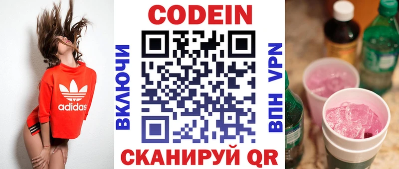 Кодеиновый сироп Lean Purple Drank Ельня